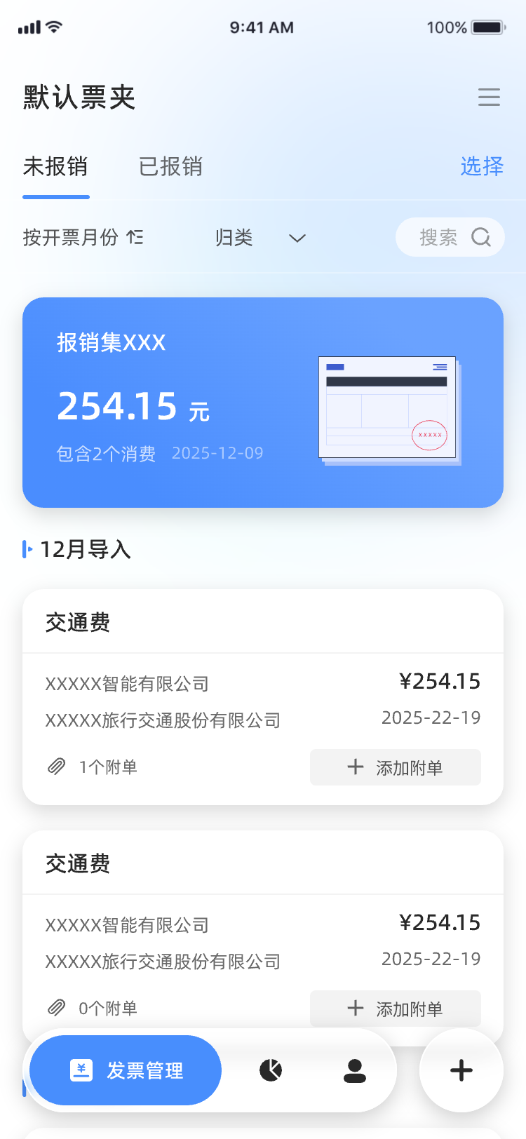 桔子发票盒